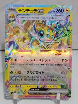 Galvantula EX 33/102 SV7 Stella Miracle Set Japanese Pokemon Card TCG - Image 1