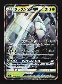 Golisopod GX 008/150 RR SM8b Ultra Shiny GX Japanese Pokemon Card TCG - Image 1