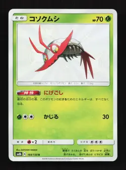 Wimpod 164/150 S SM8b Ultra Shiny GX Japanese Pokemon Card TCG - Image 1