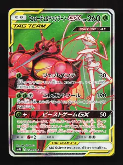Pheromosa & Buzzwole GX 055/054 SM9b Full Metal Wall Japanese Pokemon Card TCG - Image 1
