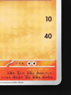 Larvesta 012/073 NM Triplet Beat Japanese Pokemon Card TCG - Image 3