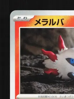 Larvesta 012/073 NM Triplet Beat Japanese Pokemon Card TCG - Image 4