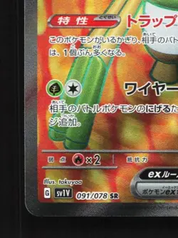 Spidops ex 091/078 NM Violet ex Japanese Pokemon Card TCG - Image 2
