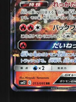 Volcarona-GX 013/095 NM Alter Genesis Japanese Pokemon Card TCG - Image 2