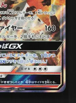 Volcarona-GX 013/095 NM Alter Genesis Japanese Pokemon Card TCG - Image 3