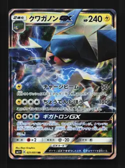 Vikavolt-GX 021/051 NM Strength Expansion Pack Sun & Moon Japanese Pokemon Card - Image 1