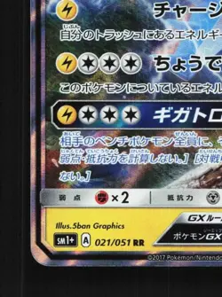 Vikavolt-GX 021/051 NM Strength Expansion Pack Sun & Moon Japanese Pokemon Card - Image 2