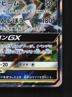 Vikavolt-GX 021/051 NM Strength Expansion Pack Sun & Moon Japanese Pokemon Card - Image 3