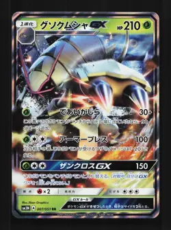 Golisopod-GX 007/051 NM Darkness that Consumes Light Japanese Pokemon Card TCG - Image 1