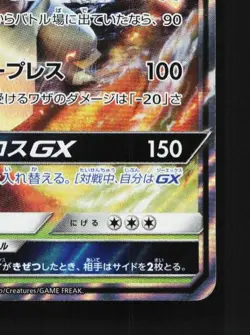 Golisopod-GX 007/051 NM Darkness that Consumes Light Japanese Pokemon Card TCG - Image 3