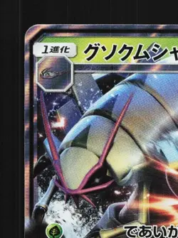 Golisopod-GX 007/051 NM Darkness that Consumes Light Japanese Pokemon Card TCG - Image 4
