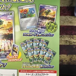 Japanese Pokemon Special Jumbo Card Set Ogerpon - Mask of Change Sealed - Image 3