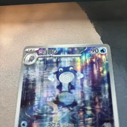 2023 Pokemon TCG JP Poliwhirl Card #176/165 Art Rare Holo Full Art From 151 #2 - Image 2