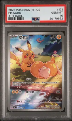 2025 POKEMON SIMPLIFIED CHINESE 151 COLLECTION 151 ART RARE #171 PIKACHU PSA 10 - Image 1