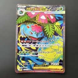 Ivysaur AR 065/063 M1L Mega Brave Pokemon Card Japanese Scarlet & Violet / NM - Image 1