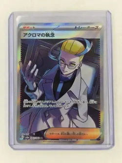Colress's Tenacity SR 083/064 SV6a Night Wanderer - Pokemon Card Japanese NM - Image 1