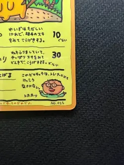 Pokemon Card Ooyama's Pikachu Vending Series 3 Promo 1998 LP old back No. 25 - Image 5
