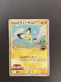 [P225]Pichu M Spiky Eared Promo Holo 011/022 Pokemon Card Japanese Rare - Image 1