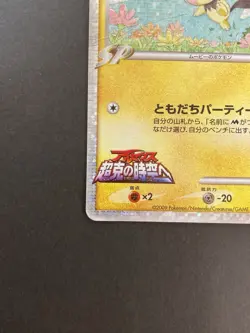 [P225]Pichu M Spiky Eared Promo Holo 011/022 Pokemon Card Japanese Rare - Image 5