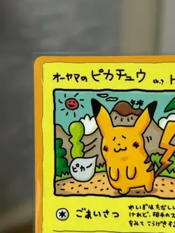 Pokemon Card Old Back Old Back Oyama Pikachu Expansion Sheet - Image 2