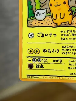 Pokemon Card Old Back Old Back Oyama Pikachu Expansion Sheet - Image 4