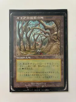 MTG Gaea's Cradle Japanese Urza's Saga - Image 1