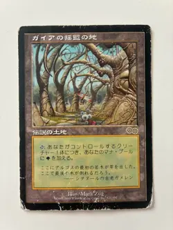 MTG Gaea's Cradle Japanese Urza's Saga - Image 2