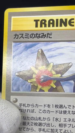 LP/MP Misty's Tears Pokemon 1998 Gym Heroes Banned Card Japanese 4 Set Trainer 4 - Image 2