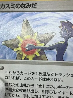LP/MP Misty's Tears Pokemon 1998 Gym Heroes Banned Card Japanese 4 Set Trainer 4 - Image 4