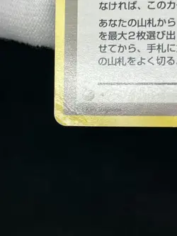 LP/MP Misty's Tears Pokemon 1998 Gym Heroes Banned Card Japanese 4 Set Trainer 4 - Image 5