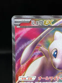 (MP) Mew EX 051/050 SR BW5 Dragon Blast Unlimited 2012 Japanese Pokemon Card - Image 4