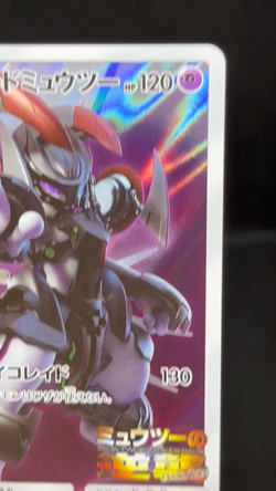 (LP-) Armored Mewtwo 365/SM-P Mewtwo Strikes Back Movie Japanese Pokemon Card - Image 2