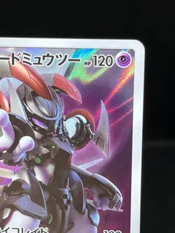 (LP-) Armored Mewtwo 365/SM-P Mewtwo Strikes Back Movie Japanese Pokemon Card - Image 5