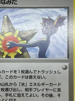 (MP) Banned Art Misty's Tears Sabrina's Gaze 4 Set Japanese Pokemon Card 2# - Image 5
