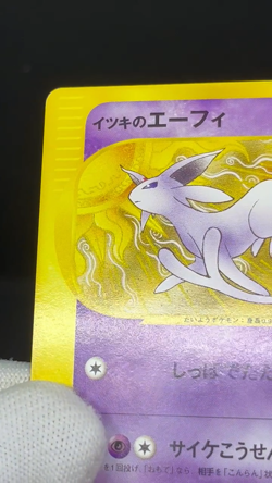 (LP/MP) Will's Annie's Espeon 076/141 007/018 VS e-series Japanese Pokemon Card - Image 2