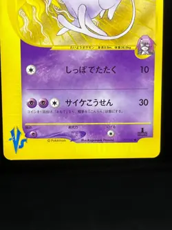 (LP/MP) Will's Annie's Espeon 076/141 007/018 VS e-series Japanese Pokemon Card - Image 5