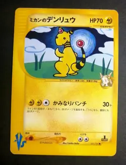 NM! Jasmine’s Ampharos Japanese VS 031/141 1st Edition Pokemon Card 2001 - Image 1