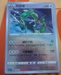 Pokemon TCG S-Chinese Card Sword & Shield CSFC-018 Rayquaza Holo Rare Promo - Image 1
