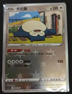 Pokemon TCG S-Chinese Exclusive Sword & Shield Snorlax Holo Card CS5aC 093/127 R - Image 1