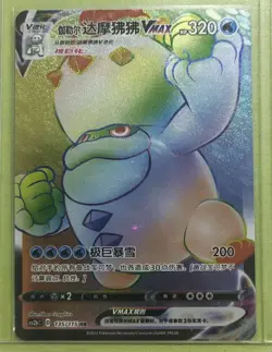 PTCG Pokemon Card S-Chinese Rose Cs2bC-135/115 HR Darmaritan. j05 - Image 1
