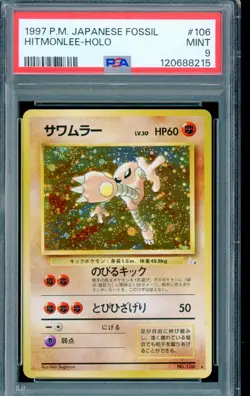 PSA 9 MINT Hitmonlee #106 Fossil 1997 Japanese Pokemon Card - Image 1