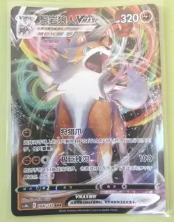 2025 PTCG Pokemon Card Lycanroc VMAX 068/132 RRR CS4bC S-Chinese -J05 - Image 1