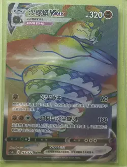PTCG Pokemon Card S-Chinese Rose Cs3bC-163/122 HR Sandaconda.j05 - Image 1