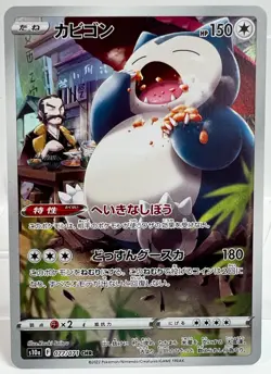 LP EX Pokemon Card Snorlax CHR s10a 077/071 dark phantasma JAPAN EDITION Mint 1 - Image 1
