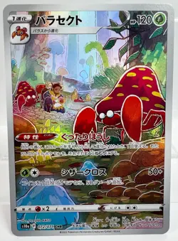 LP EX Pokemon Card Parasect CHR s10a 072/071 dark phantasma JAPAN EDITION Mint - Image 1