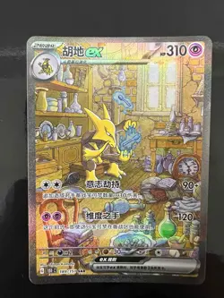 Pokemon TCG Chinese 151c Surprise Alakazam EX 189/151 SAR - Image 1