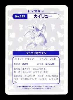 [LP] Dragonite Checkered Prism Japanese Topsun No 149 Pokemon - Image 2