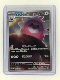 Bewear AR 76/64 Night Wanderer - Near Mint- Japanese Pokemon Card Sv6a Full Art - Image 1