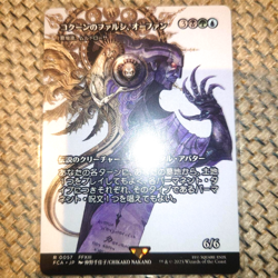 MTG Final Fantasy Orphan, Cocoon fal'Cie 0057 Muldrotha, the Gravetide JP N/M - Image 1