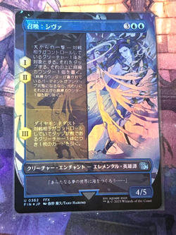 MTG 0362 Summon: Shiva Foil Borderless FINAL FANTASY Japanese Blue 2025 Mint F/S - Image 1